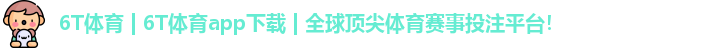 6t体育